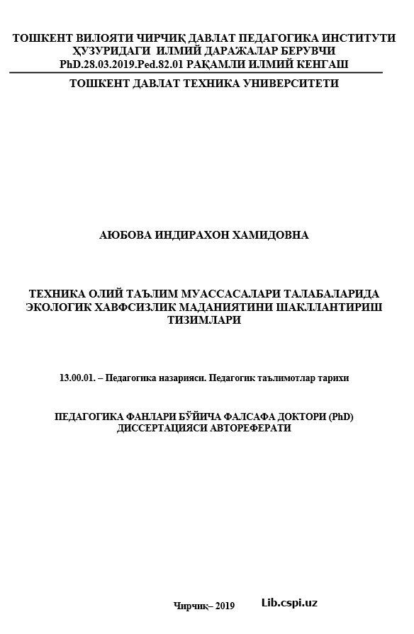 ТЕХНИКА ОЛИЙ ТАЪЛИМ МУАССАСАЛАРИ ТАЛАБАЛАРИДА ЭКОЛОГИК ХАВФСИЗЛИК МАДАНИЯТИНИ ШАКЛЛАНТИРИШ ТИЗИМЛАРИ