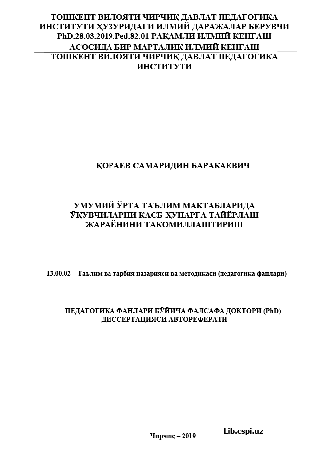 УМУМИЙ ЎРТА ТАЪЛИМ МАКТАБЛАРИДА  ЎҚУВЧИЛАРНИ КАСБ-ҲУНАРГА ТАЙЁРЛАШ  ЖАРАЁНИНИ ТАКОМИЛЛАШТИРИШ