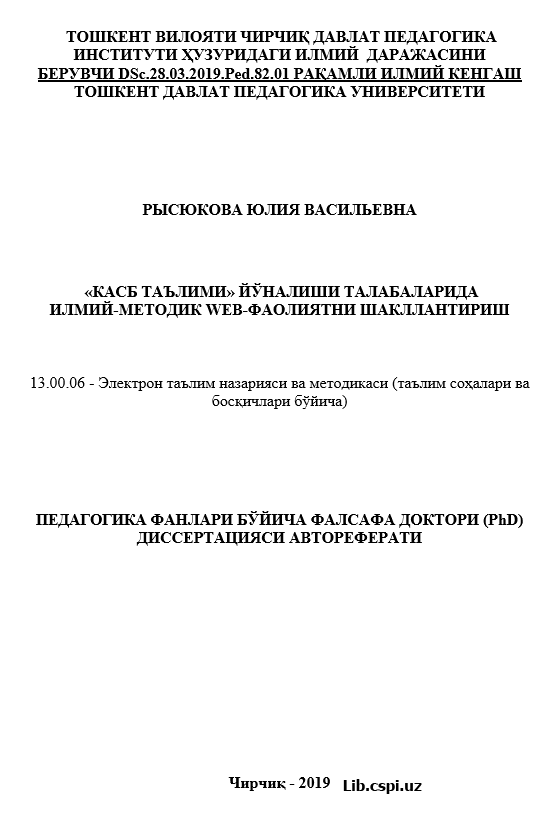«КАСБ ТАЪЛИМИ» ЙЎНАЛИШИ ТАЛАБАЛАРИДА  ИЛМИЙ-МЕТОДИК WEB-ФАОЛИЯТНИ ШАКЛЛАНТИРИШ