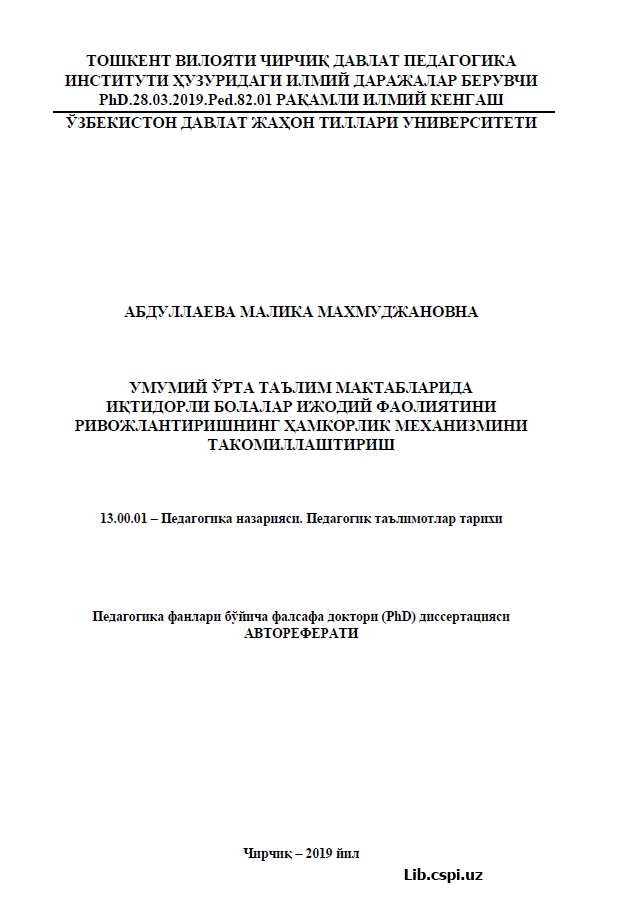 УМУМИЙ ЎРТА ТАЪЛИМ МАКТАБЛАРИДА ИҚТИДОРЛИ БОЛАЛАР ИЖОДИЙ ФАОЛИЯТИНИ РИВОЖЛАНТИРИШНИНГ ҲАМКОРЛИК МЕХАНИЗМИНИ ТАКОМИЛЛАШТИРИШ