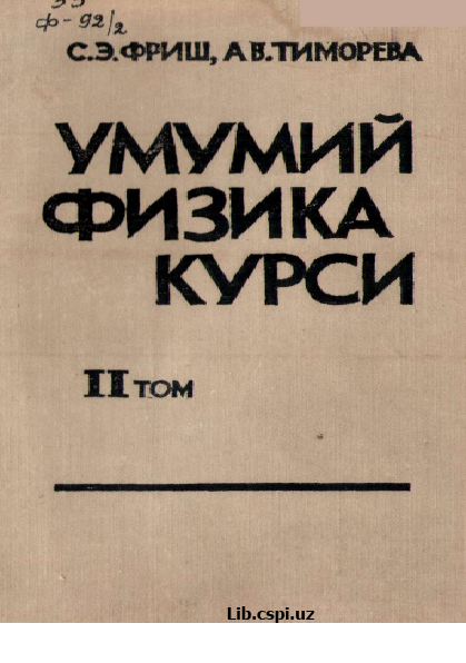 Умумий физика курси