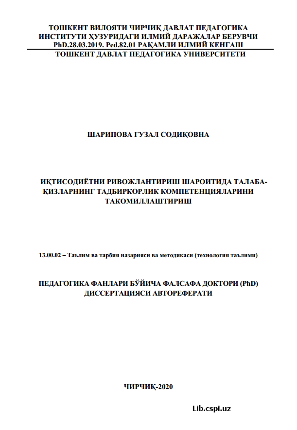 ИҚТИСОДИЁТНИ РИВОЖЛАНТИРИШ ШАРОИТИДА ТАЛАБА-ҚИЗЛАРНИНГ ТАДБИРКОРЛИК КОМПЕТЕНЦИЯЛАРИНИ  ТАКОМИЛЛАШТИРИШ