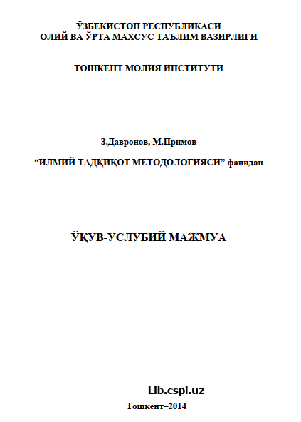 Илмий тадкикот метадологияси.
