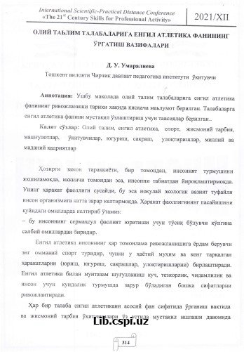 ОЛИЙ ТАЬЛИМ  ТАЛАБАЛАРИГА  ЕНГИЛ  АТЛЕТИКА  ФАНИНИНГ ЎРГАТИШ  ВАЗИФАЛАРИ
