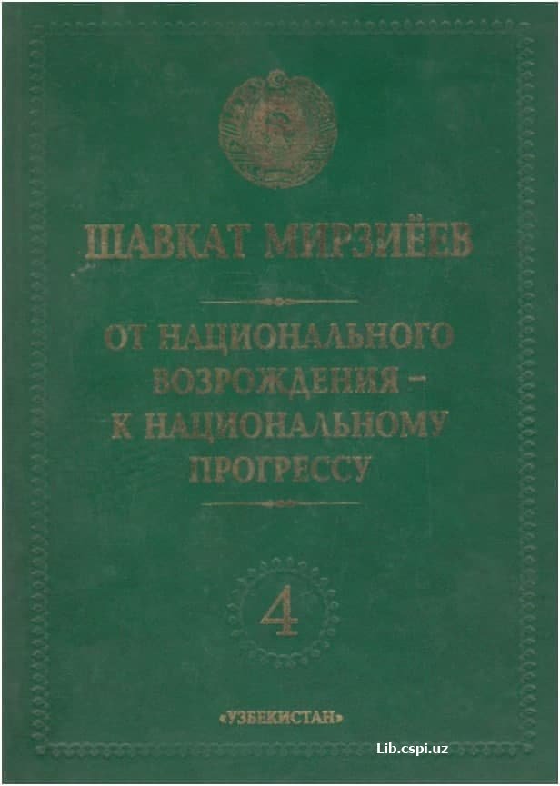 От национольного возрождения-к национальному прогрессу