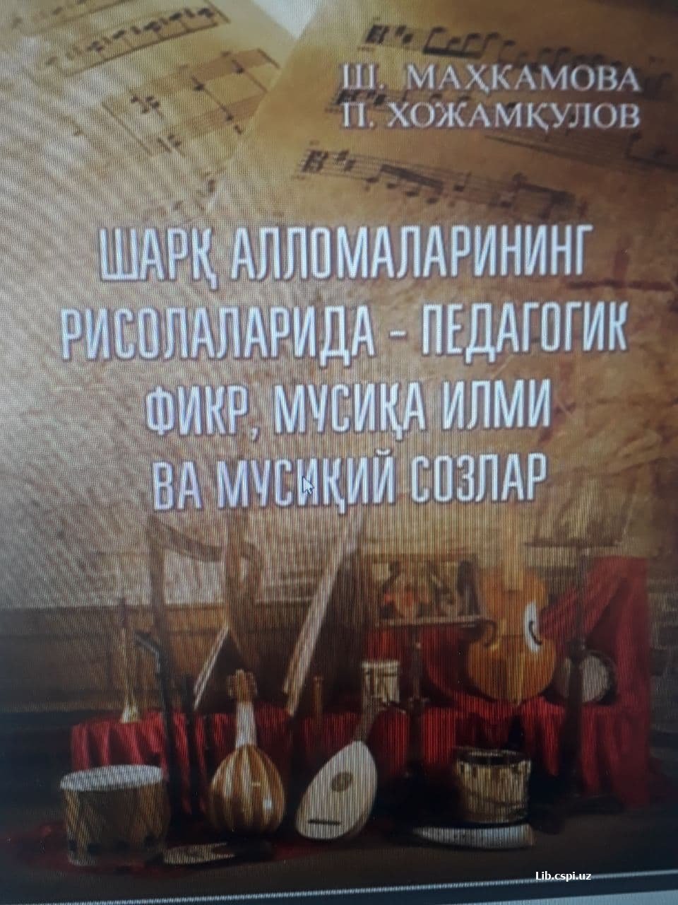 Шарқ алломаларининг рисолаларида -педагогик фикр,мусиқа илми ва мусиқий созлар