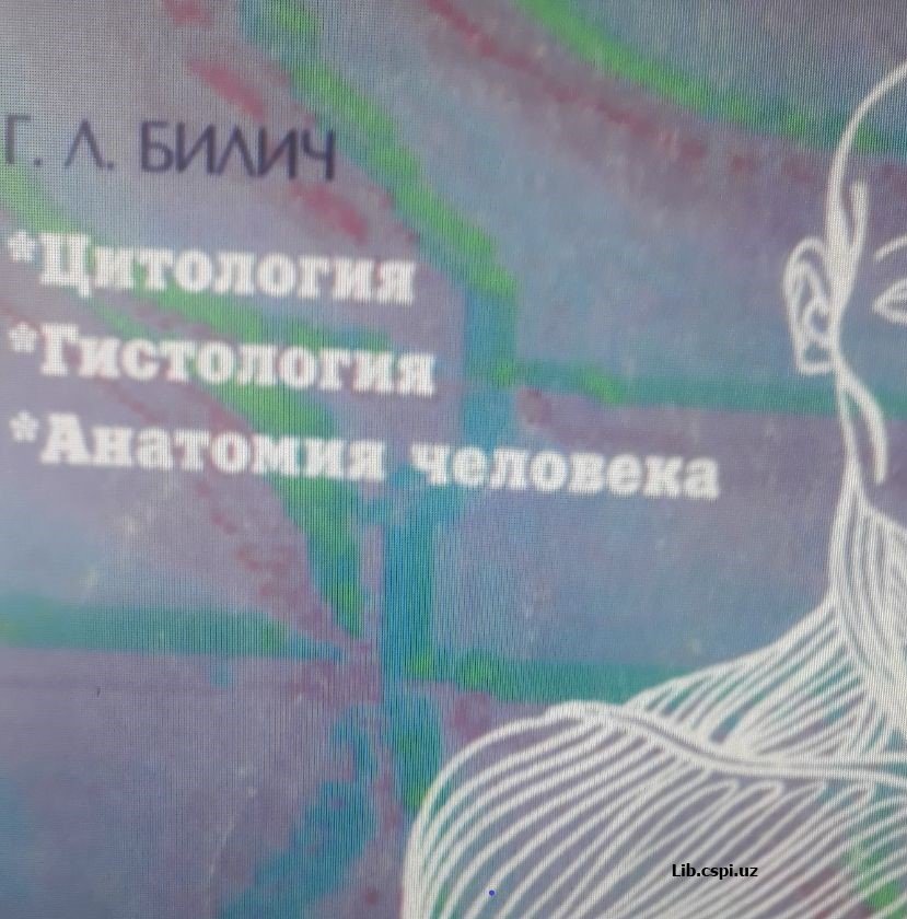 Биология