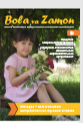 Maktabgacha 5-7 yoshdagi bolalarni atrof-olam