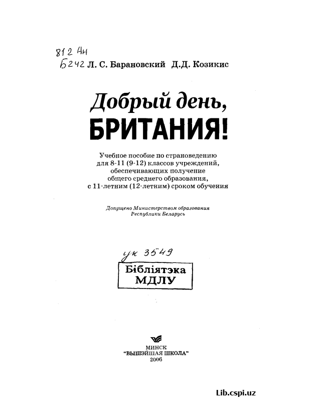 Добрый день, Британия!