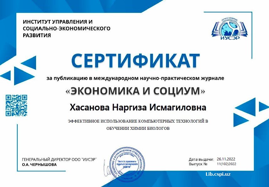 ЭФФЕКТИВНОЕ ИСПОЛЬЗОВАНИЕ КОМПЬЮТЕРНЫХ ТЕХНОЛОГИЙ В ОБУЧЕНИИ ХИМИИ БИОЛОГОВ