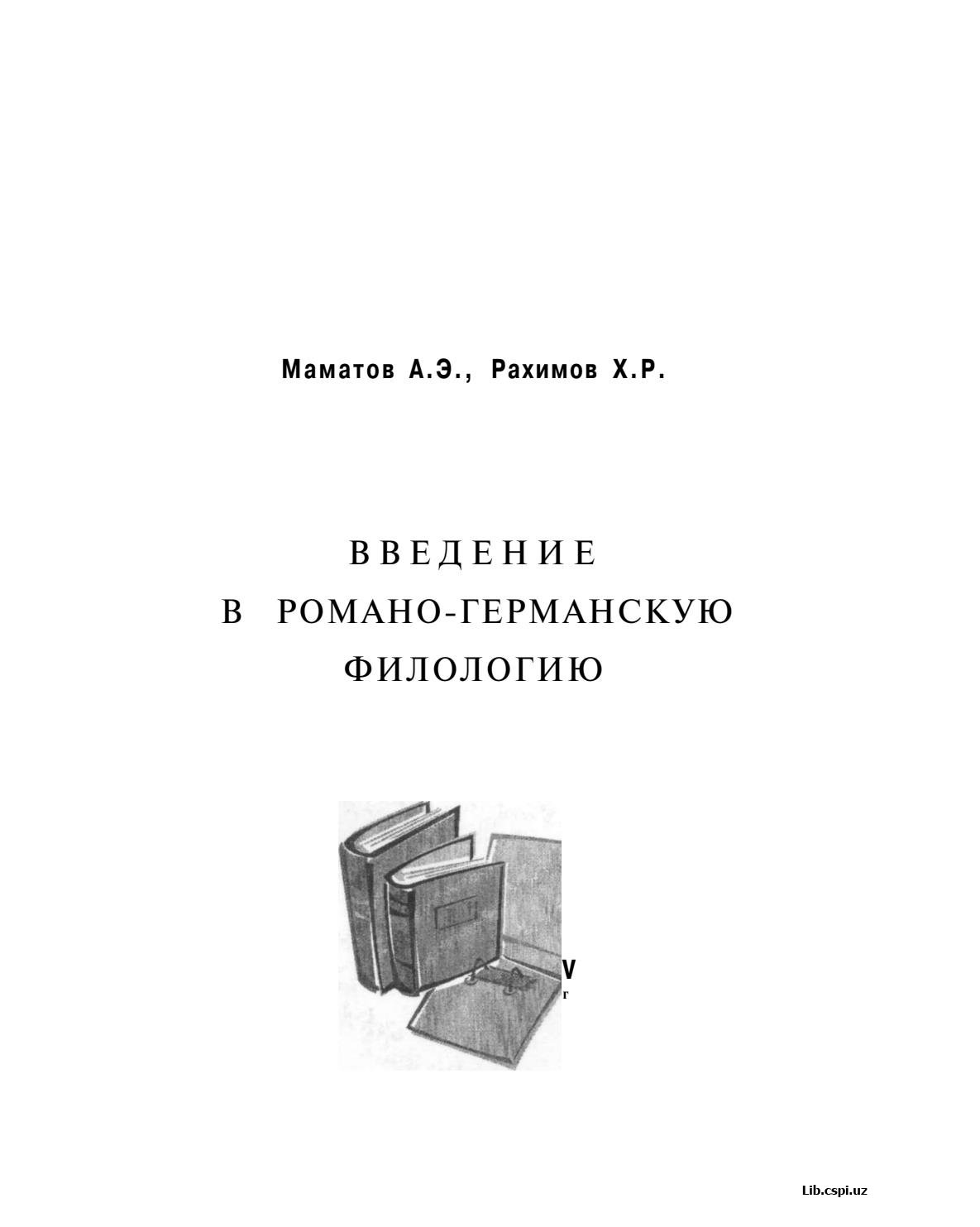 Roman german fil. kirish