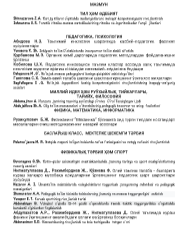 FUTBOL OʻYINI TEXNIK-TAKTIK HARAKATLARINI OʻRGATISHNING ILMIY-METODIK XUSUSIYATLARI