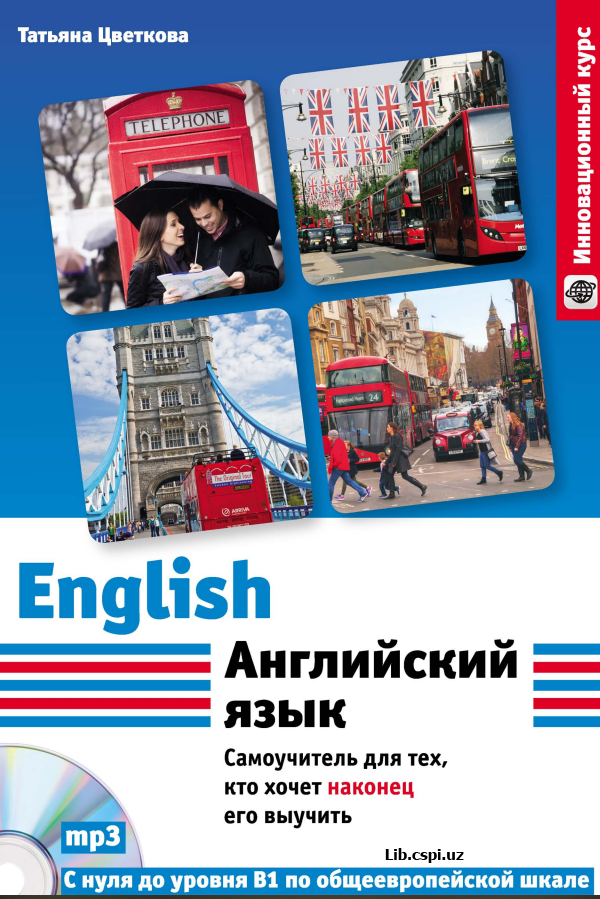English  Английский язык