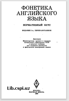 Фонетика Английского языка
