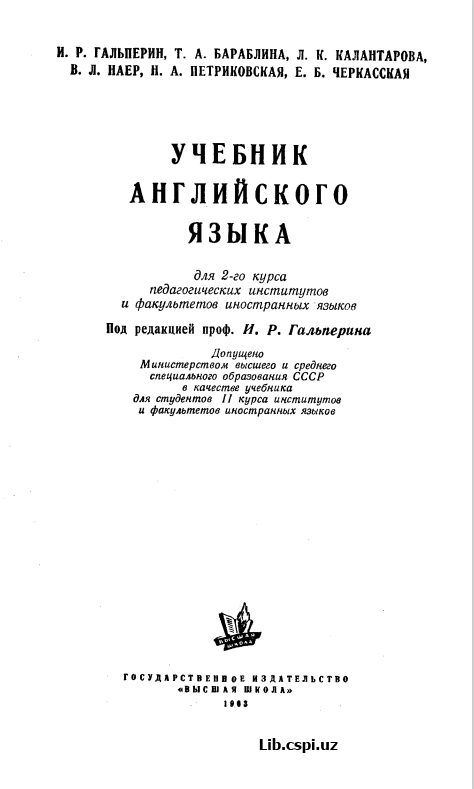 Учебник Английского языка
