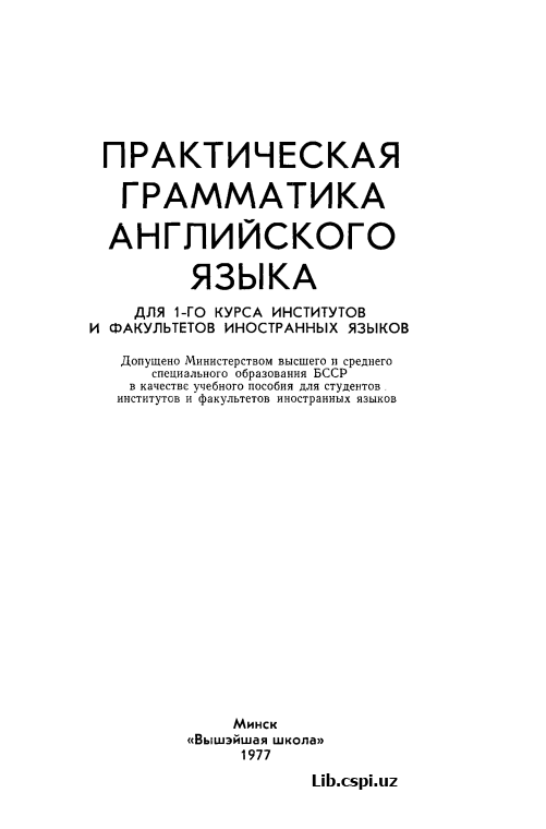 Практическая грамматика английского языка