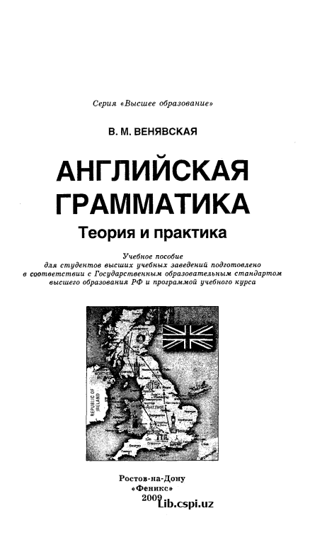 Английская грамматика теория и практика