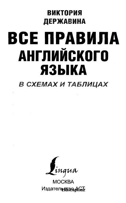 Вся правила английского языка