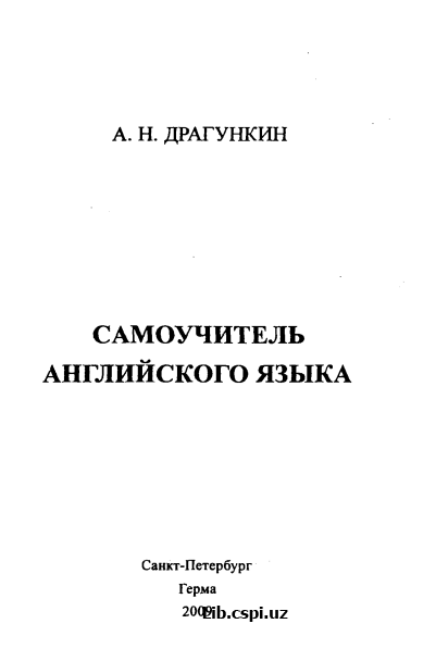Самоучитель Английского языка