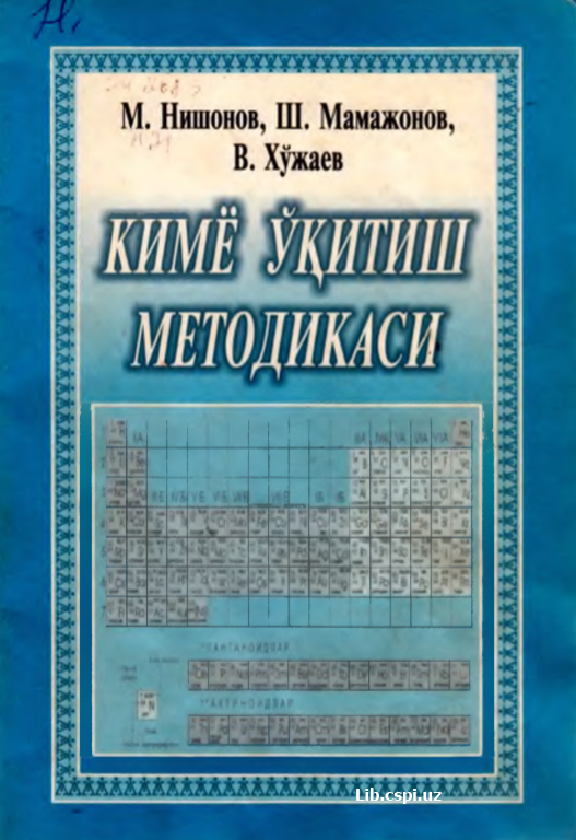 Кимё ўқитиш методикаси