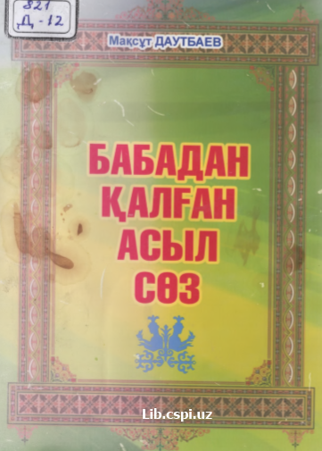 Бабадан қалған асыл соз