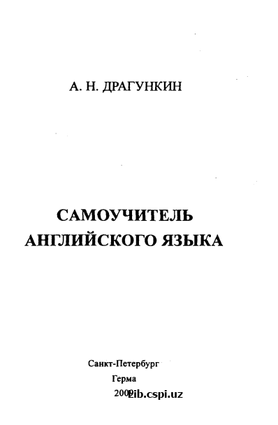 Самручитель Английского языка