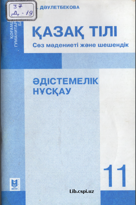 Қазақ тiлi
