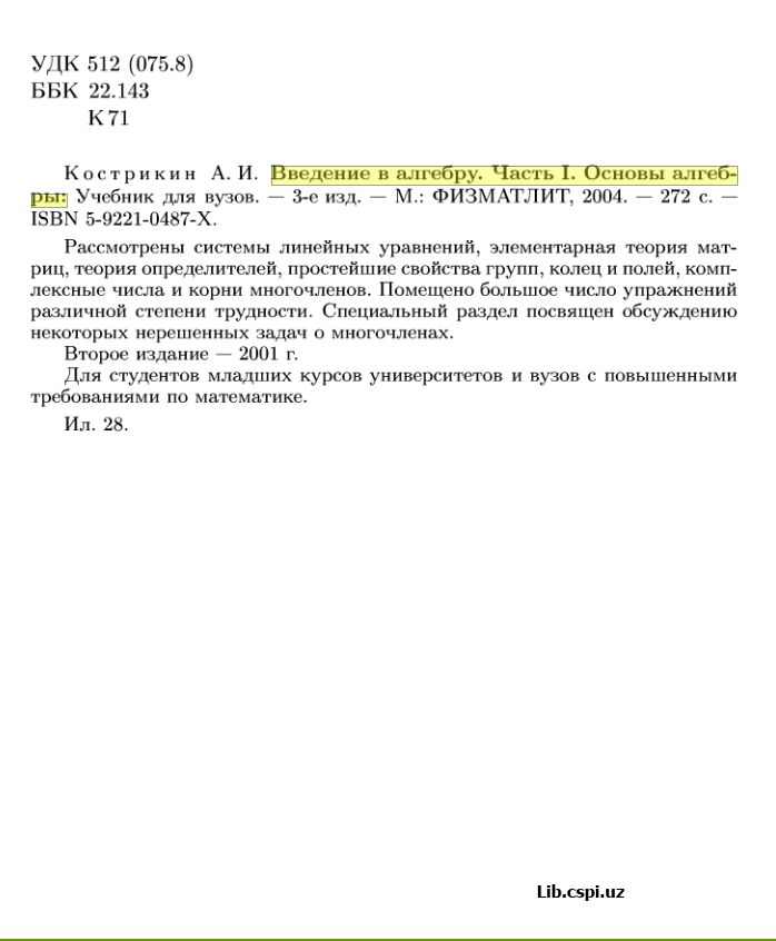 Введение в алгебру. Часть I. Основы алгеб- алгебры: