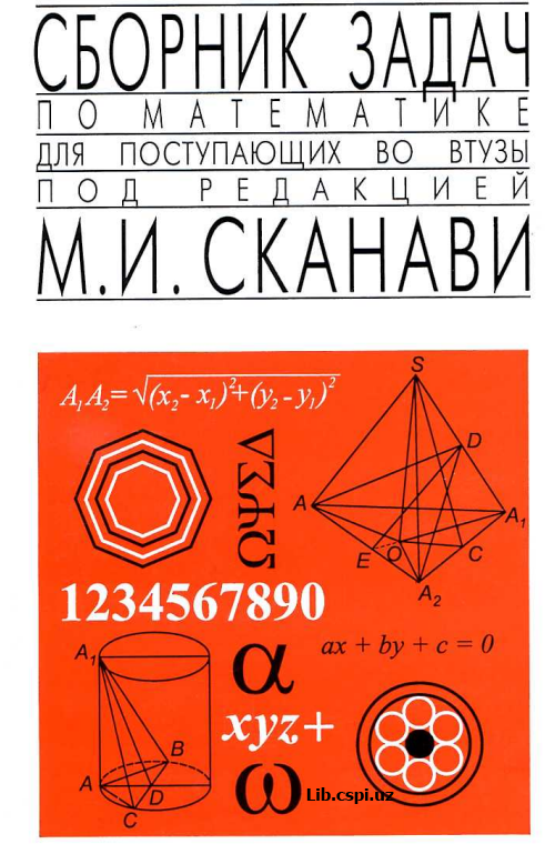 Сборник задач по математике