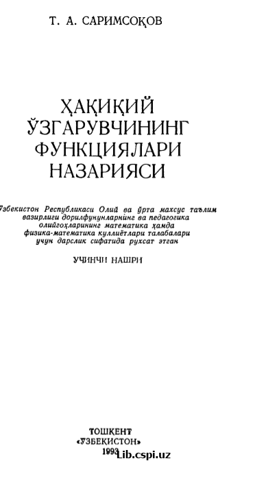 Xaqiqiy o'zgaruvchining funksiyalari nazariyasi uchinchi nashri.