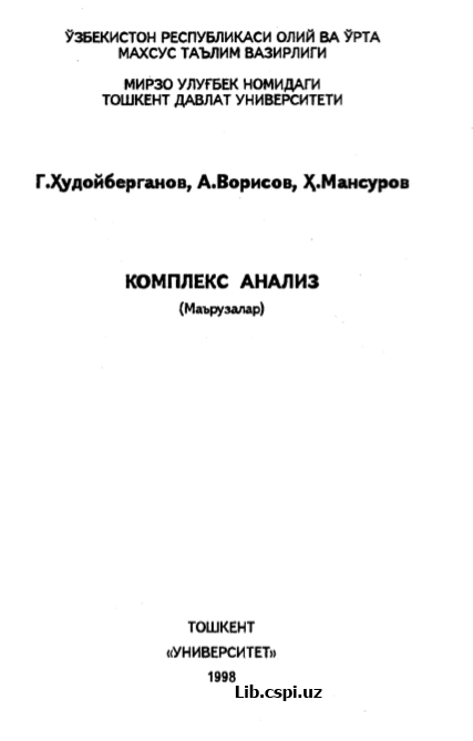 КОМПЛЕКС АНАЛИЗ