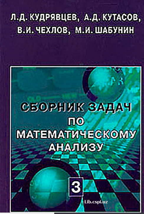 СБОРНИК ЗАДАЧ ПО МАТЕМАТИЧЕСКОМУ АНАЛИЗУ ТОМ 3