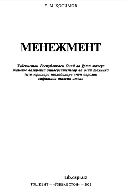 Менежмент
