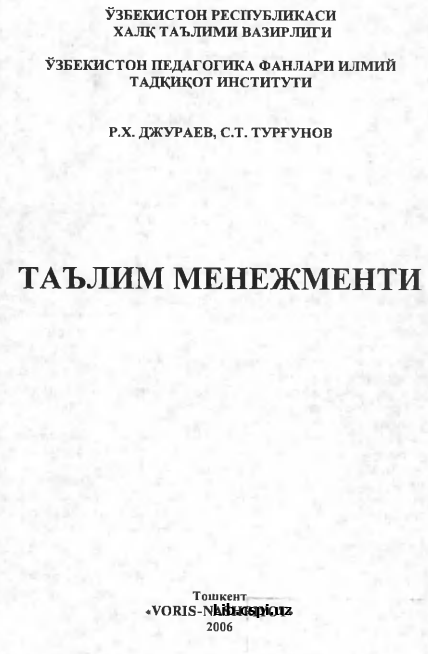 ТАЪЛИМ МЕНЕЖМЕНТИ