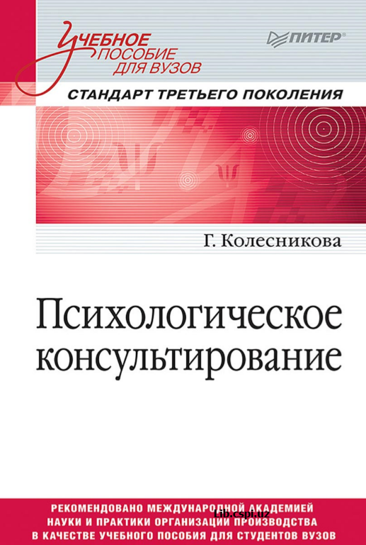 Психологическое консультирование