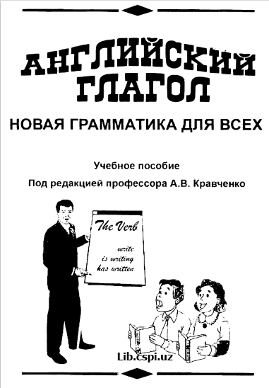 Английский глогол