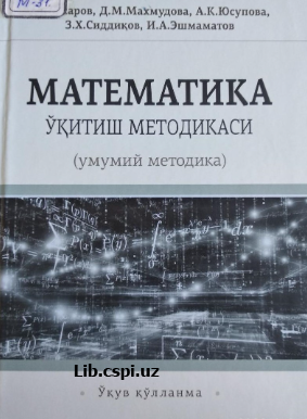 Математика ўқитиш методикаси
