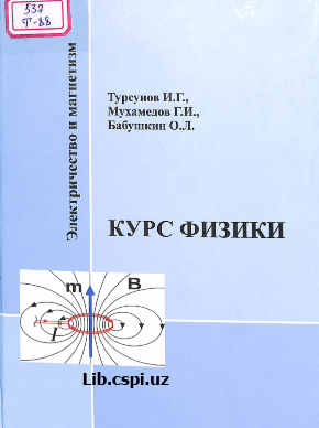 Курс физики.Электричество и магнетизм