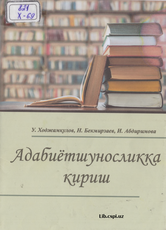 Адабиётшуносликка кириш