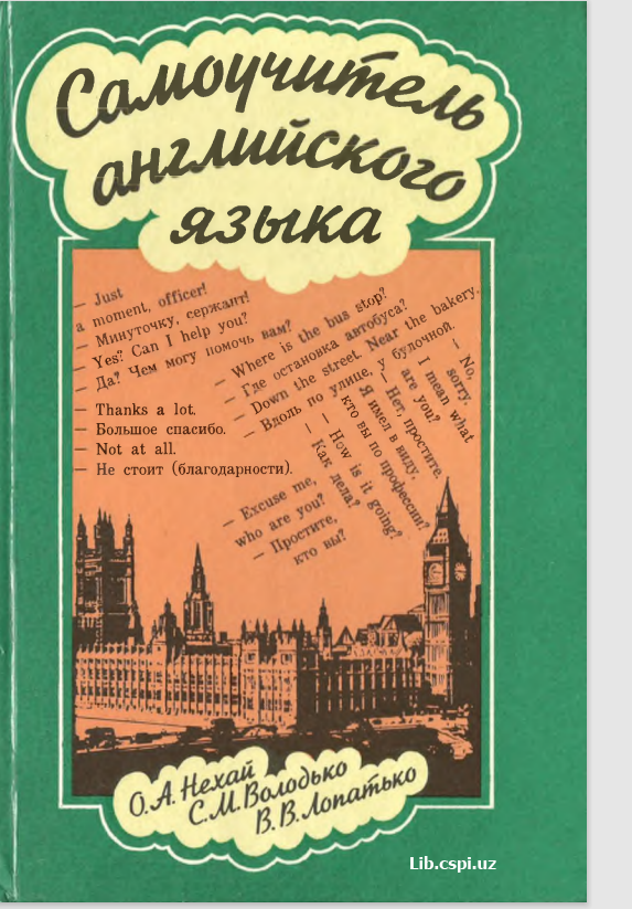 Самоучитель Английского языка