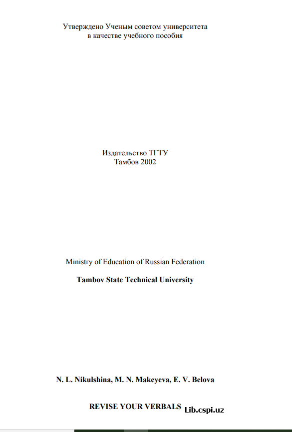 Повторяем неличные формы английского глогола