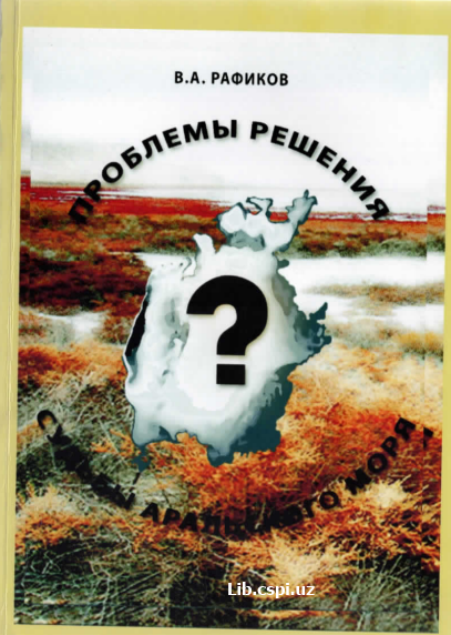 Проблемы решения