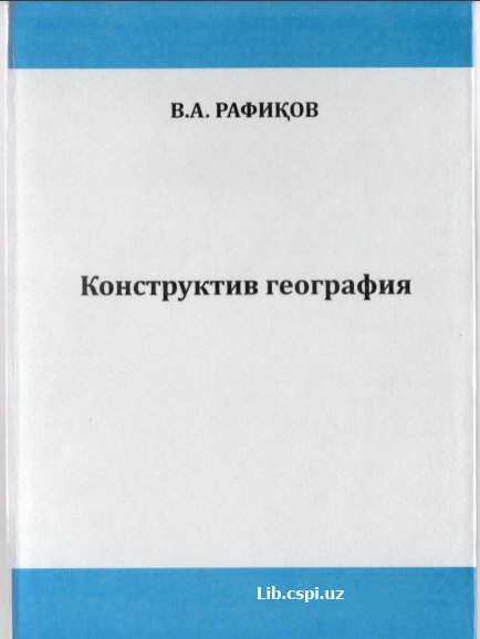 Конструктив география