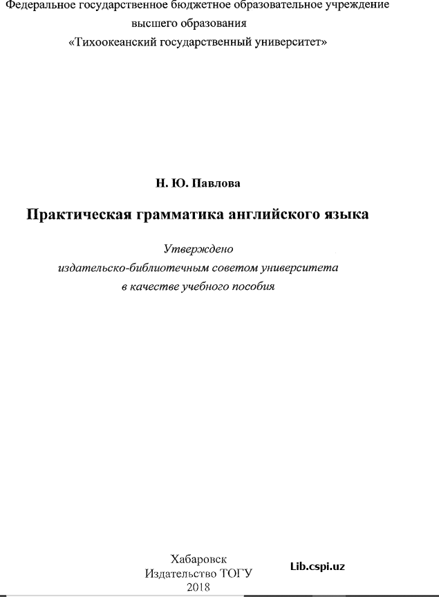 Практическая грамматика английского языка