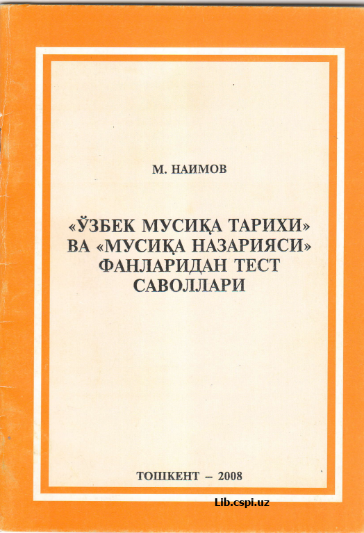 " Ўзбек мусиқа тарихи" ва " Мусиқа назарияси" фанларидан тест саволлари