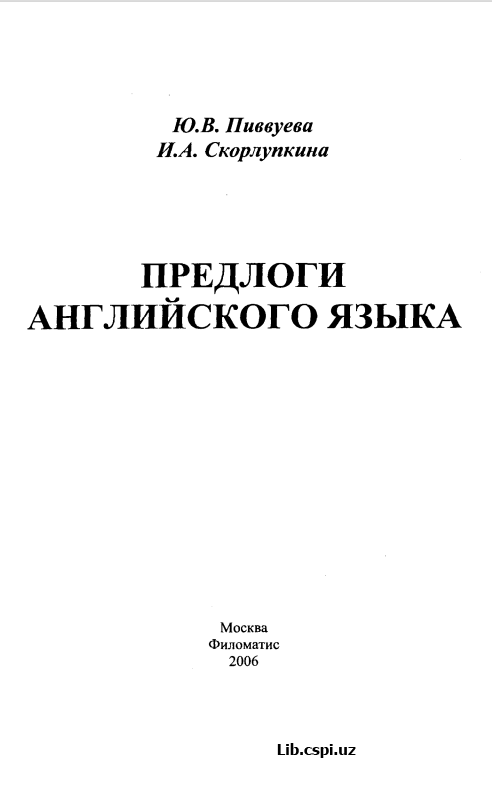 Предлоги Английского языка