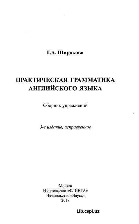 Практическая грамматика английского языка