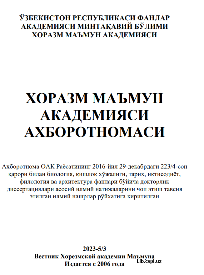 ХОРАЗМ МАЪМУН АКАДАМИЯСИ АХБОРОТНОМАСИ