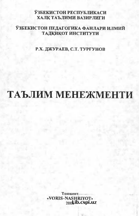 Таълим менежменти