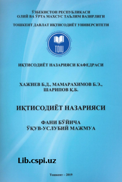 ИҚТИСОДИЁТ НАЗАРИЯСИ